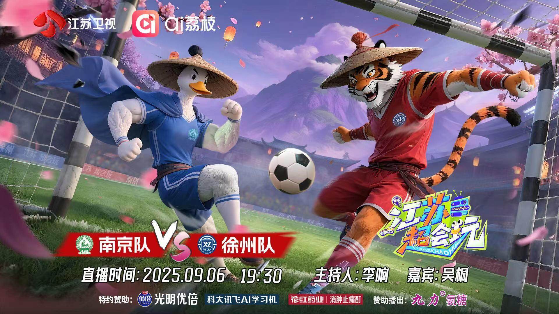 中心体育场, 苏超